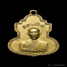 หลวงพ่อมุ่ยน้ำเต้าเนื้อฝาบาตร