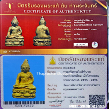พระกริ่งไพรีพินาศปี95 นิยมบัวเหลี่ยมจมูกโด่งผิวสวยพระฟอร์มดี