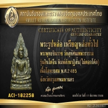 พระพุทธชินราช อินโดจีน ข้างกนก พ.ศ.2485พิมพ์หายาก