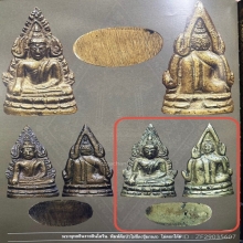 พระพุทธชินราช อินโดจีน ข้างกนก พ.ศ.2485พิมพ์หายาก