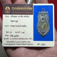 พระหลวงปู่เอี่ยม วัดสะพานสูง