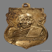 เหรียญประจำวัน หลวงปู่ใจ อินทสุวัณโณ วัดเสด็จ ปี2505 (รุ่น5)