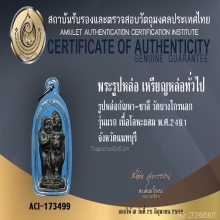 กัณหาชาลี หลวงพ่อคล้อย วัดบางไกร พิมพ์นิยม3ขา นิยมสุด