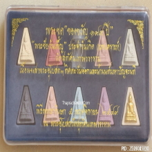 พระชุด ของขวัญ 199 ปี 