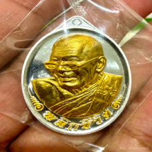 หลวงปู่มหาศิลา สิริจันโท รุ่น พลิกชีวิต เลข178