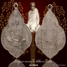เหรียญรุ่นแรก หลวงพ่อปลื้ม วัดสังฆาราม 
