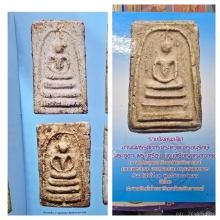 พระสมเด็จบางขุนพรหมพิมพ์อกครุฑ