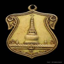 เหรียญพระบรมบรมธาตุนครศรีรุ่นแรก เนื้อทองคำ ปี2460