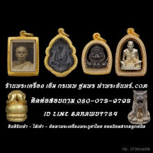 ยินดีรับเช่า-ให้เช่า-จัดหาพระเครื่องจังหวัดชุมพร 