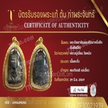 พระปิดตา หลวงปู่เอี่ยมวัดหนัง นะหัวเข่า ครึ่งซีกไม่ตัดปีก