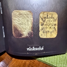 หนังเสือหลวงพ่อสว่าง วัดท่าพุทรา 