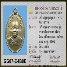 เหรียญถวายภัตตาหาร หลวงพ่อสด วัดปากน้ำภาษีเจริญ บล็อกมีจุด