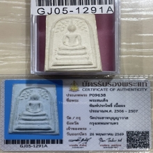 +บัตรสมาคม สมเด็จปรกโพธิ์ วัดประสาท