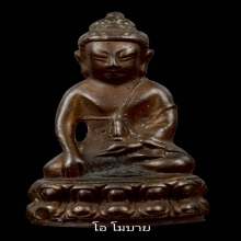 พระกริ่งรุ่นพุทโธ หลวงปู่โต๊ะ