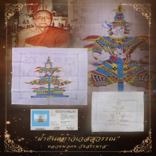 “ผ้ายันต์ท้าวเวสสุวรรณเขียนมือ”หลวงพ่อคง วังสรรพรส