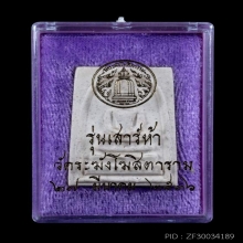 พระสมเด็จวัดระฆัง เสาร์ห้า ปี 2536 วัดระฆัง 