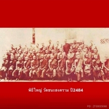 พระกริ่งใหญ่วัดชนะสงคราม ปี2484