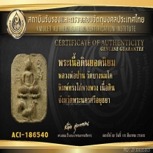 พระหลวงพ่อปาน วัดบางนมโค ไก่หางพวง