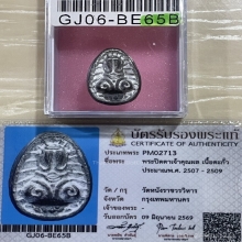 +บัตรสมาคม ปิดตานะหัวเข่า เจ้าคุณผล วัดหนัง