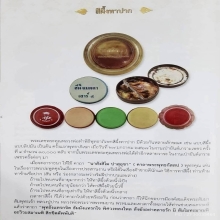 สีผึ้งเมตตา เสาร์ ๕ หลวงพ่อฤาษีลิงดำ วัดท่าซุง