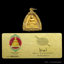 หลวงพ่อโสธร 80ปีกรมตำรวจ พิมพ์เล็ก ปี2538มีกล่อง-มีการ์ด
