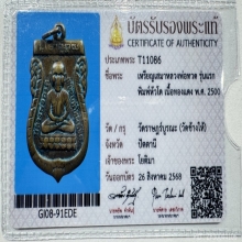 เหรียญรุ่นแรก หัวโต หลวงปู่ทวด วัดช้างให้ปี พ.ศ. 2500