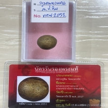 +บัตรหมีพูห์ปู่ทิม ลูกอมผงพรายกุมาร หลวงปู่ทิม