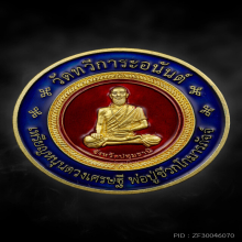 เหรียญเพาะปู่ชิวโกมารภักดิ์ วัดทวีการะอนันต์ เนื้อทองคํา
