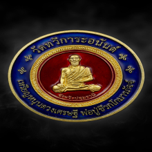 เหรียญเพาะปู่ชิวโกมารภักดิ์ วัดทวีการะอนันต์ เนื้อทองคํา