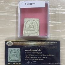 +บัตรป๋อง พระครูมูล วัดสุทัศน์ เกศบัวตูมยุคต้น
