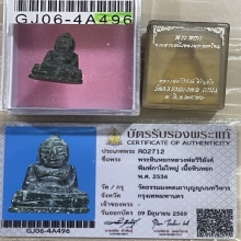 +บัตรสมาคม พระพุทธหยกแกะ หลวงพ่อวิริยังค์