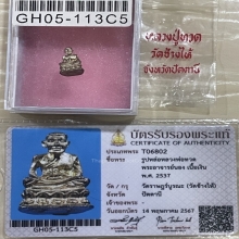 +บัตรสมาคม หลวงปู่ทวดลอยองค์ เนื้อเงิน อาจารย์นอง