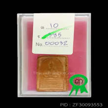 สมเด็จ ล.พ.หม่น วัดคลองสิบสอง พิมพ์หน้าตุ๊กตาใหญ่(#5)