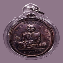 เจริญพรเต็มองค์ ประคตมน ทองแดงกรรมการ 9 รอบ หนังสือตรง