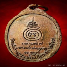 เหรียญหลวงพ่อพานวัดโป่งกระสัง รุ่นแรก