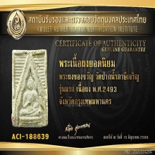 พระผงของขวัญ รุ่น 1 วัดปากน้ำภาษีเจริญ แบบที่ 6 บัตรรับรอง