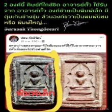 สมเด็จพิมพ์แหวกม่านอกใหญ่เนื้อดินหลวงพ่อกวยยุคต้น