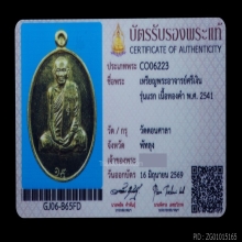 พระอาจารย์ศรีเงิน วัดดอนศาลา