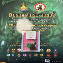 >>>..,เสือรุ่นแรก พิมพ์จัมโบ้ หลวงพ่อคง วัดวังสรรพรส ปี2511