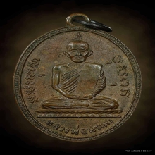 เหรียญรุ่นสอง หลวงพ่อพรหม วัดช่องแค ปี 2515 บล็อกลึก มีจาร