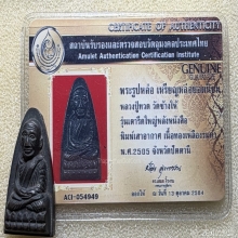 หลวงปู่ทวด ปี05  หลังหนังสือ เสาอากาศ  พร้อมบัตรรับรอง