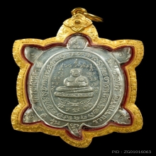 เต่าสามรวยเนื้อเงิน