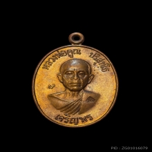 เหรียญเจริญพรล่าง หลวงพ่อคูณ เนื้อทองแดงผิวไฟ 2 โค๊ต ปี 2536