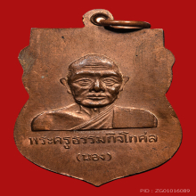 หลวงพ่อทวด เหรียญหัวโต