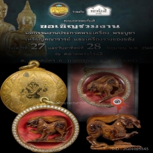 สิงห์ ทรงเครื่อง ฉกเงา หลวงปู่ยิ้ม วัดหนองบัว