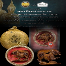 สิงห์ ทรงเครื่อง ฉกเงา หลวงปู่ยิ้ม วัดหนองบัว