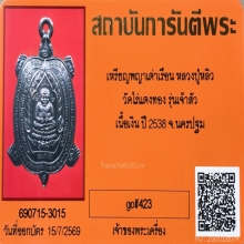 เหรียญพญาเต่าเรือน รุ่นเจ้าสัว หลวงปู่หลิว ปี 2538 เนื้อเงิน