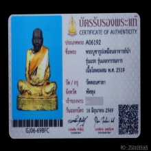 พระอาจารย์นำ วัดดอนศาลา