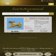 สิงห์สามขวัญ หลวงพ่อเดิม วัดหนองโพ