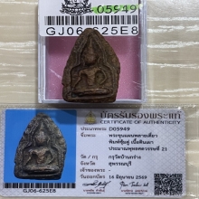 บัตรสมาคม ขุนแผนพลายเดี่ยวบ้านกร่าง สุพรรณบุรี
